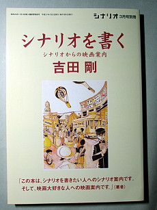 scenario 『シナリオを書く~シナリオからの映画案内』